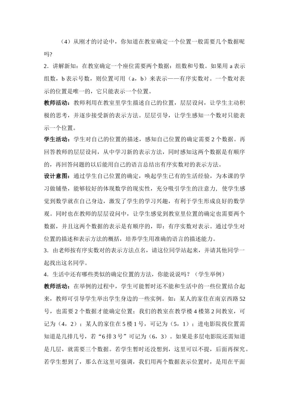 确定位置（杨征）_第3页