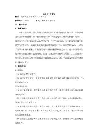确定位置（杨征）