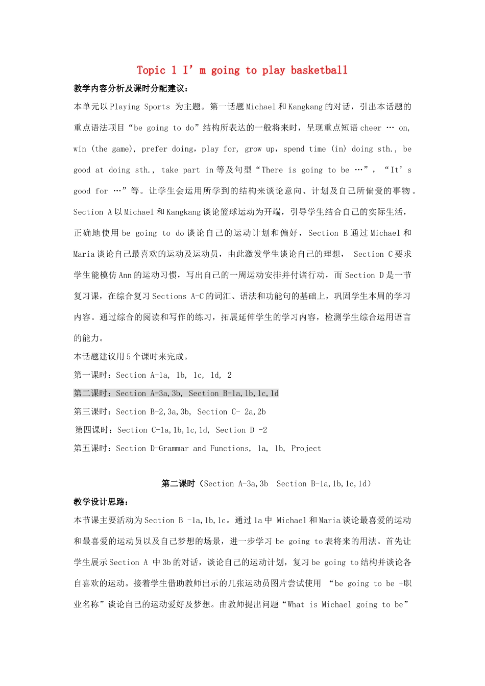 秋八年级英语上册 Unit 1 Topic 1 I’m going to play basketball Period 2教学案例设计 （新版）仁爱版-（新版）仁爱版初中八年级上册英语教案_第1页