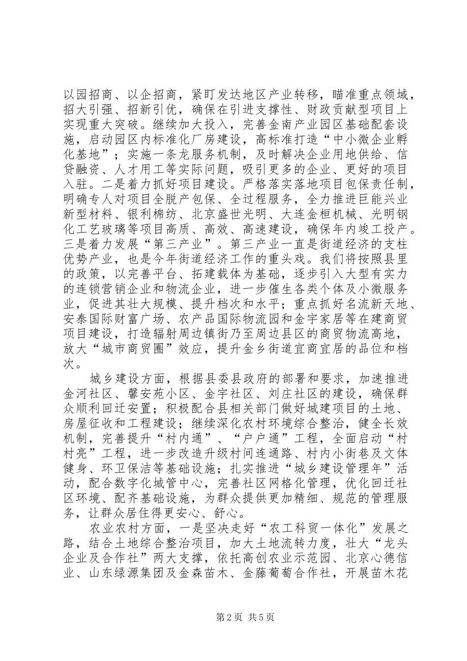 街道重点工作动员部署大会的讲话发言稿_第2页