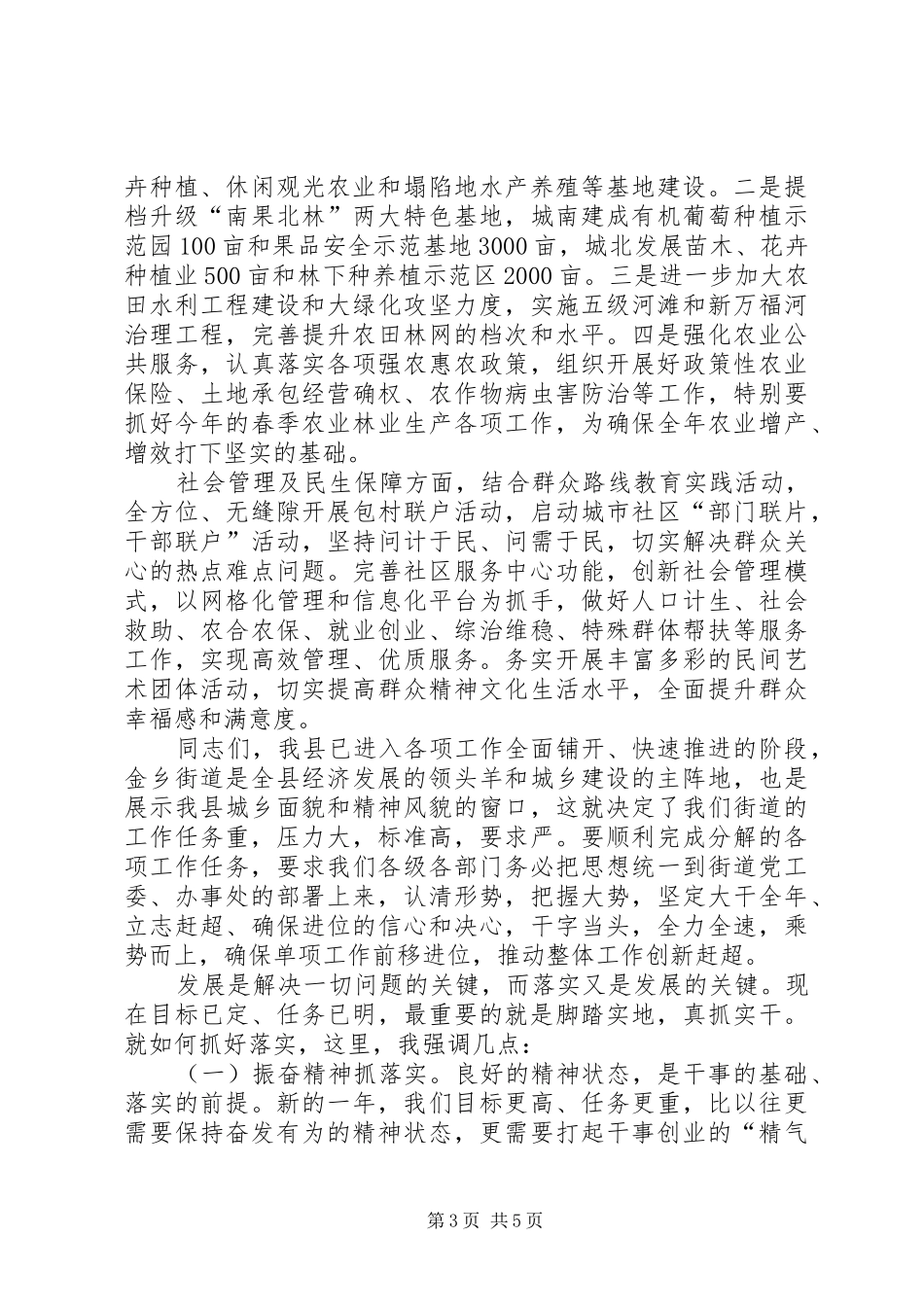 街道重点工作动员部署大会的讲话发言稿_第3页