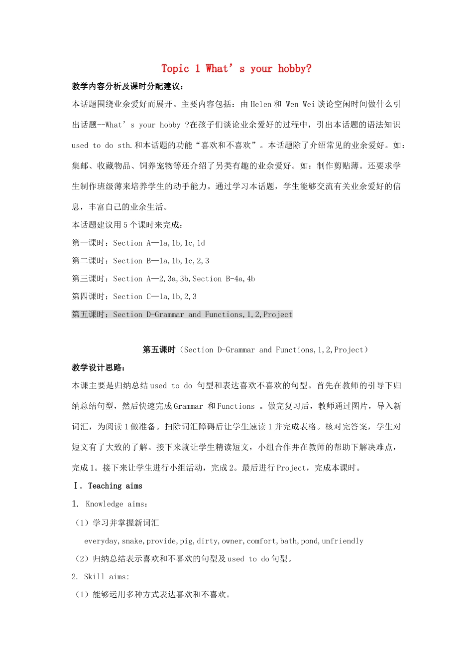 秋八年级英语上册 Unit 3 Topic 1 What's your hobby Period 5教学案例设计 （新版）仁爱版-（新版）仁爱版初中八年级上册英语教案_第1页