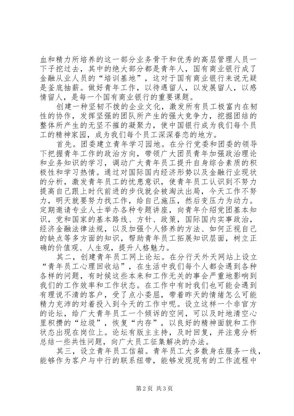 团委书记竞聘演讲稿(19)_第2页