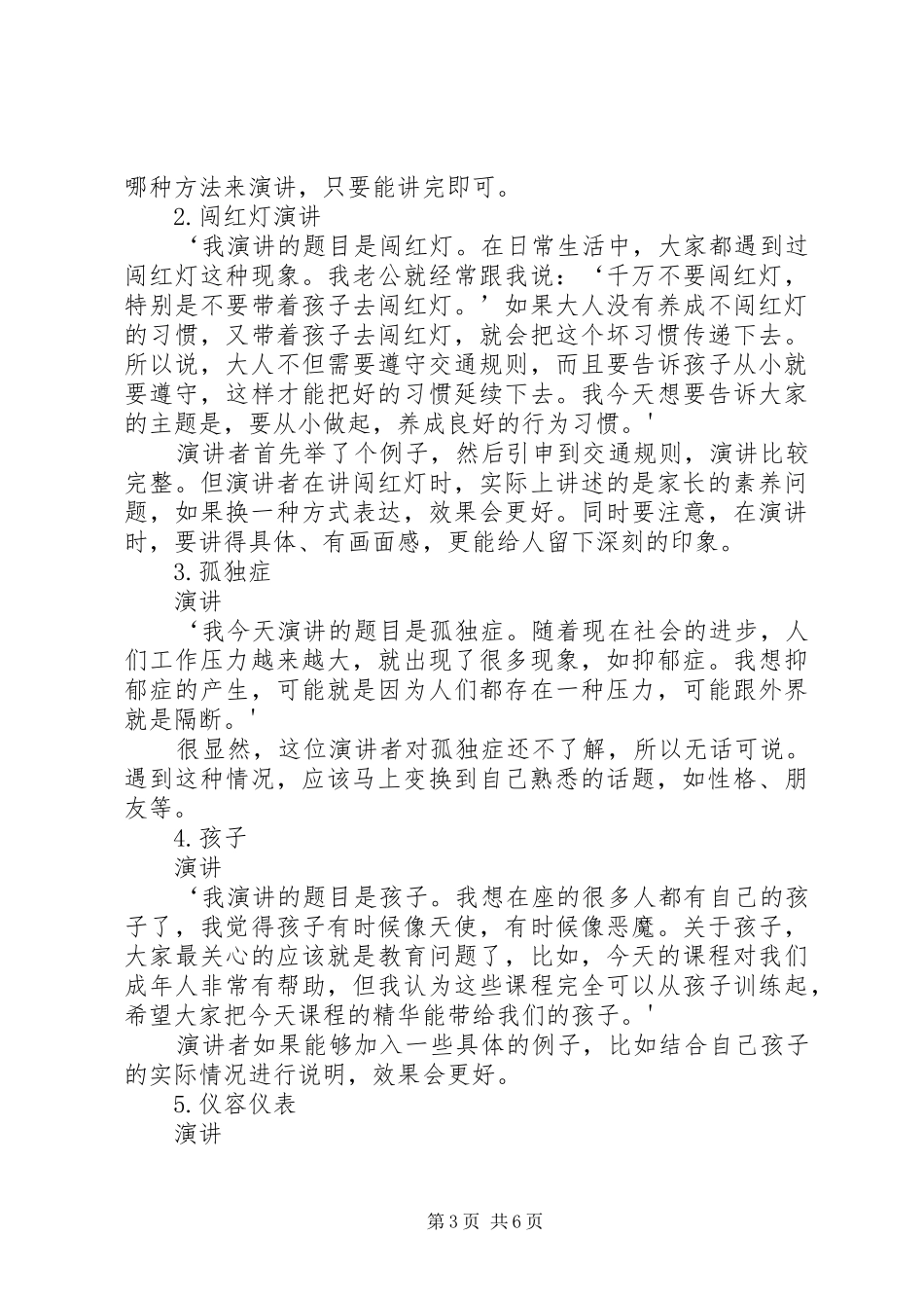 杨东暄如何做好即席演讲稿_第3页