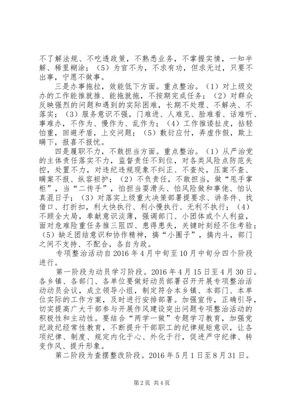 作风建设专项整治活动的讲话发言稿_第2页