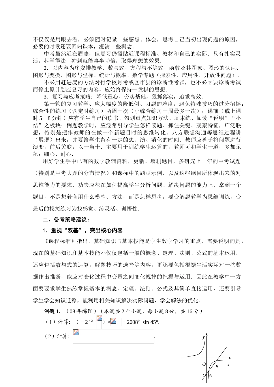 绵阳市2009年中考备考策略建议_第2页