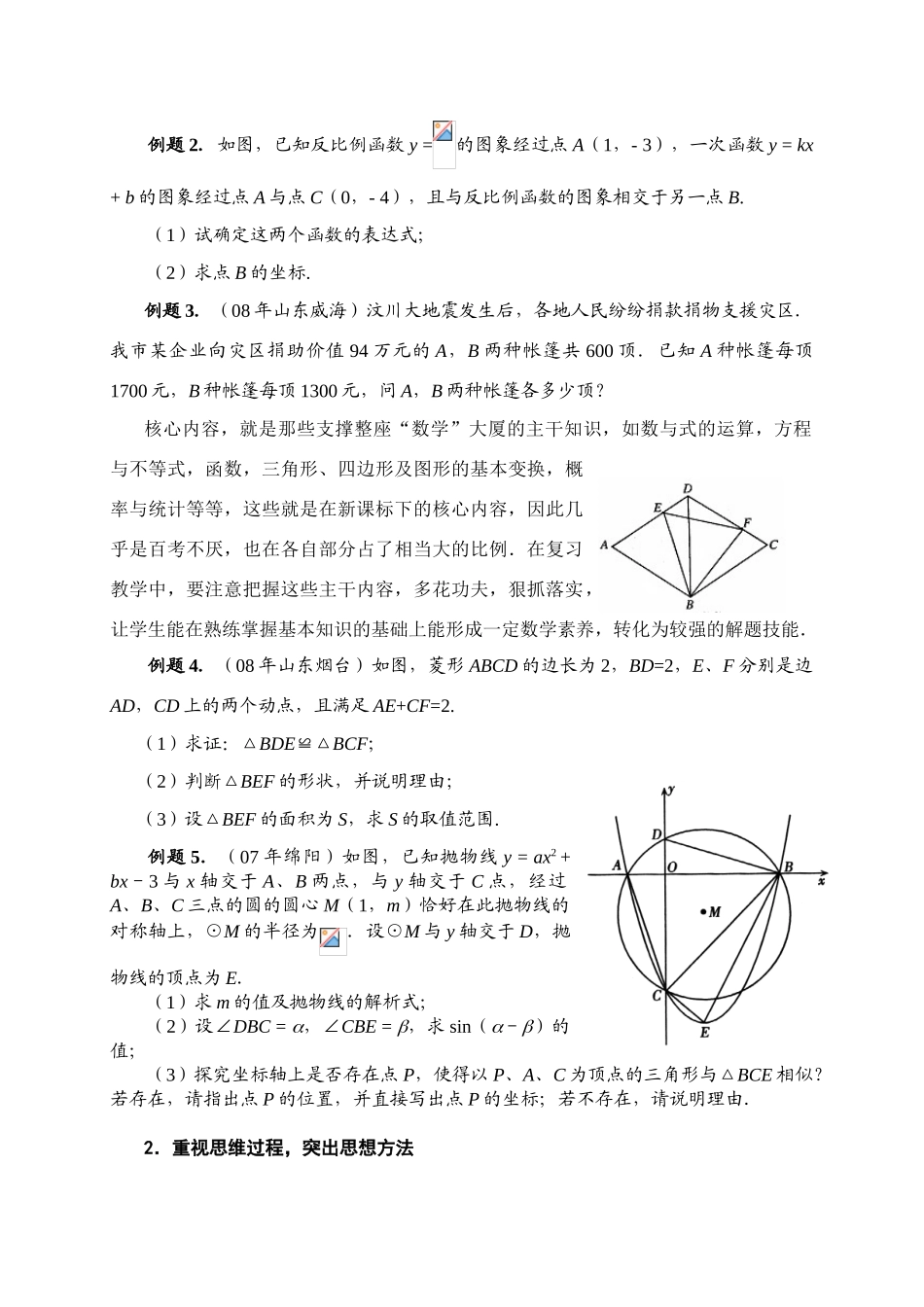 绵阳市2009年中考备考策略建议_第3页