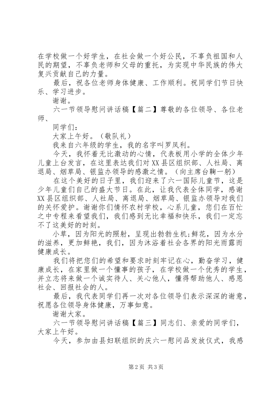 六一节领导慰问讲话发言稿_第2页