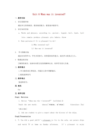 浙江省温州市龙湾区实验中学九年级英语全册 Unit 6 When was it invented？（第4课时）教案 人教新目标版