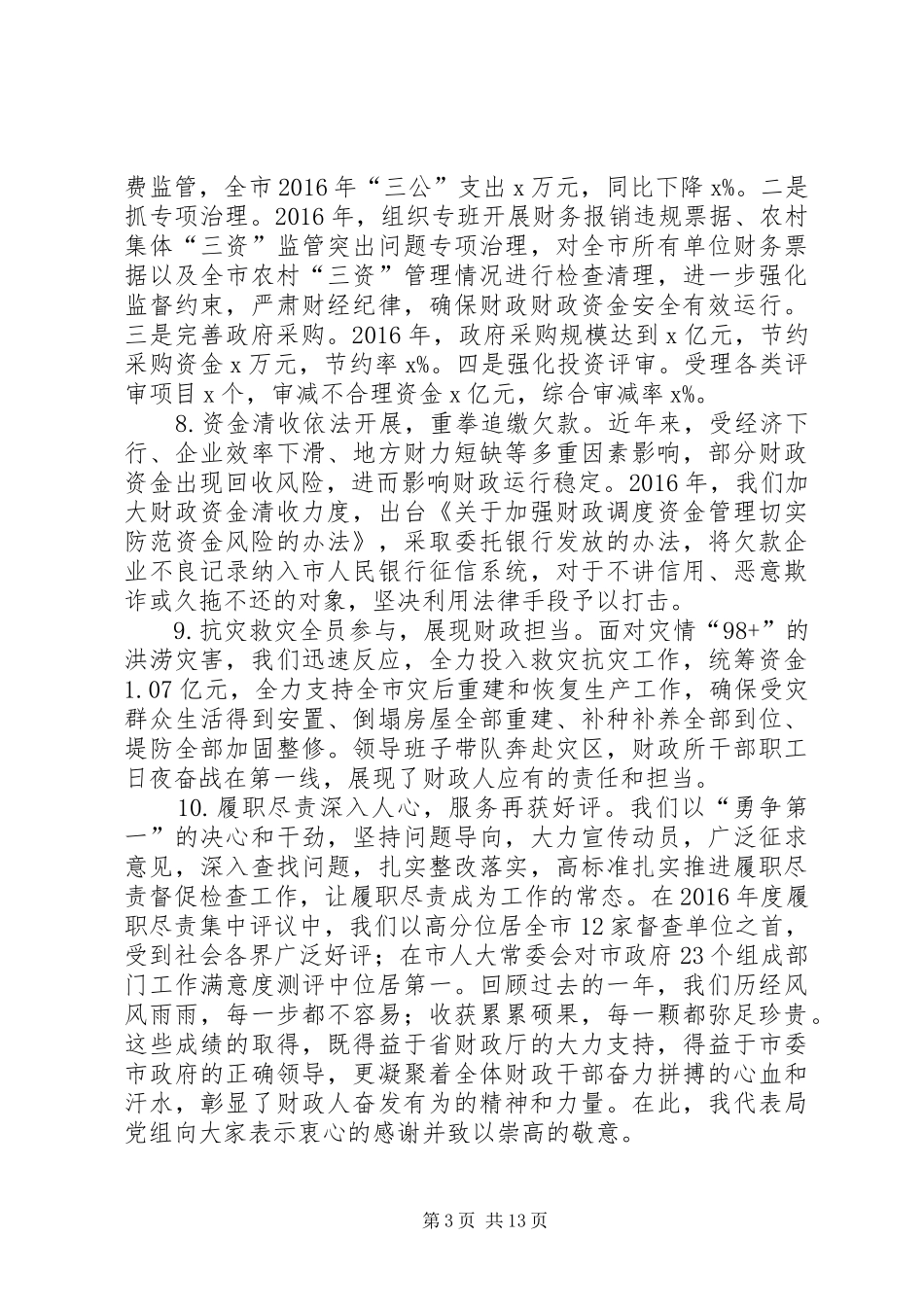 局长XX年财政工作会议讲话发言稿_第3页