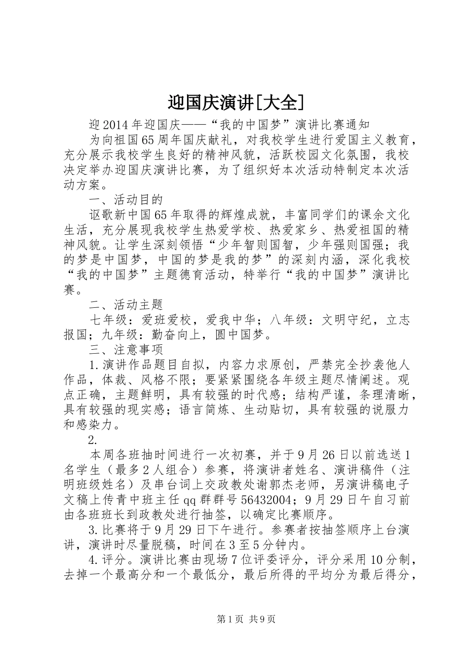 迎国庆演讲稿[大全]_第1页