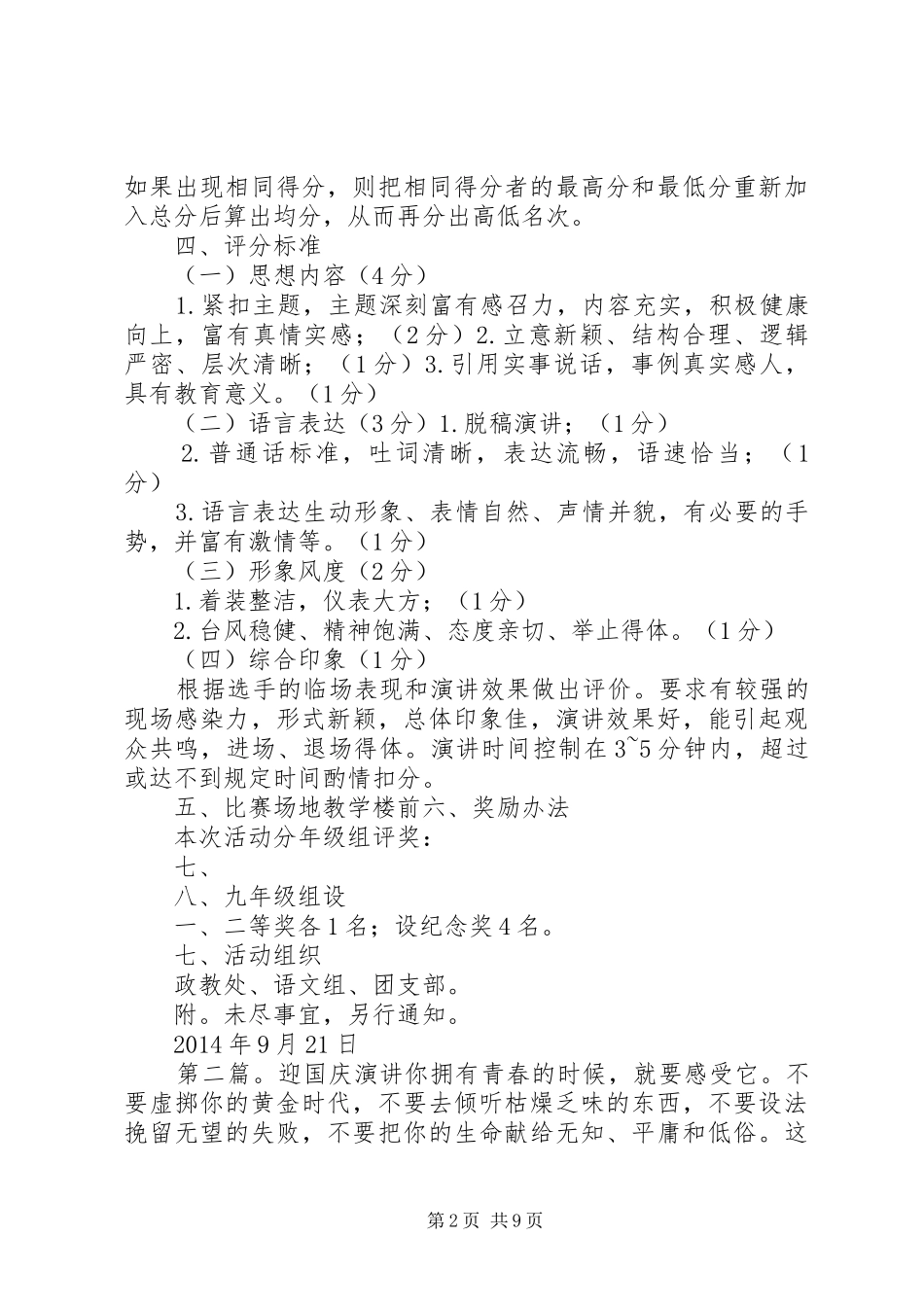 迎国庆演讲稿[大全]_第2页