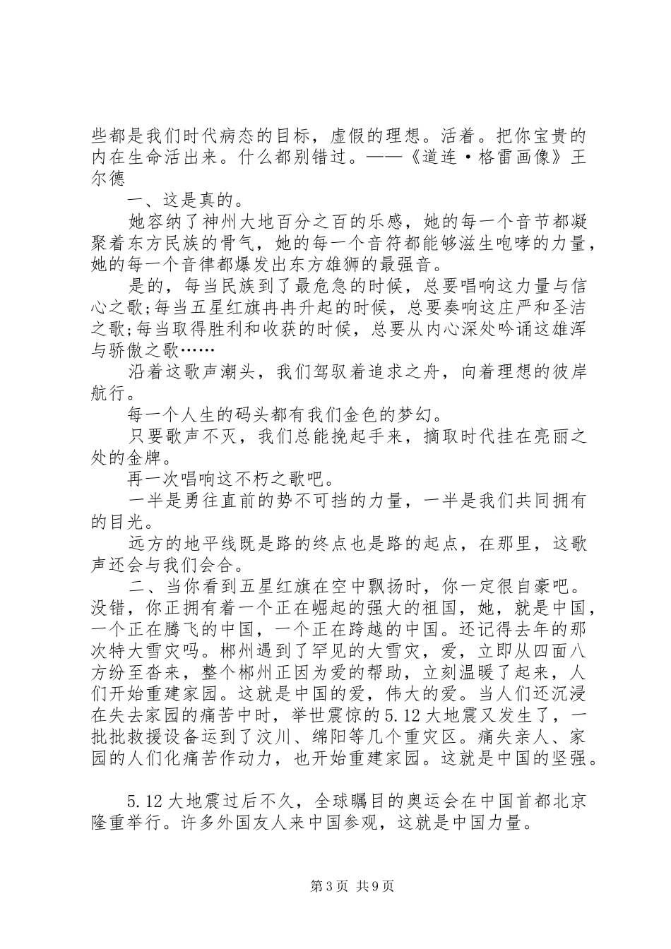 迎国庆演讲稿[大全]_第3页