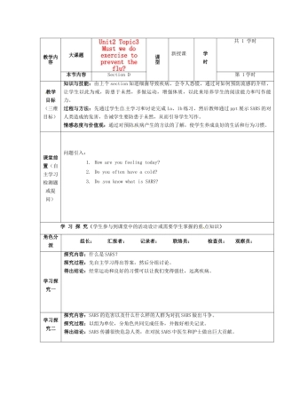 重庆市黔江实验中学八年级英语《Unit2 Topic3 Must we do exercise to prevent the flu》教案2 人教新目标版