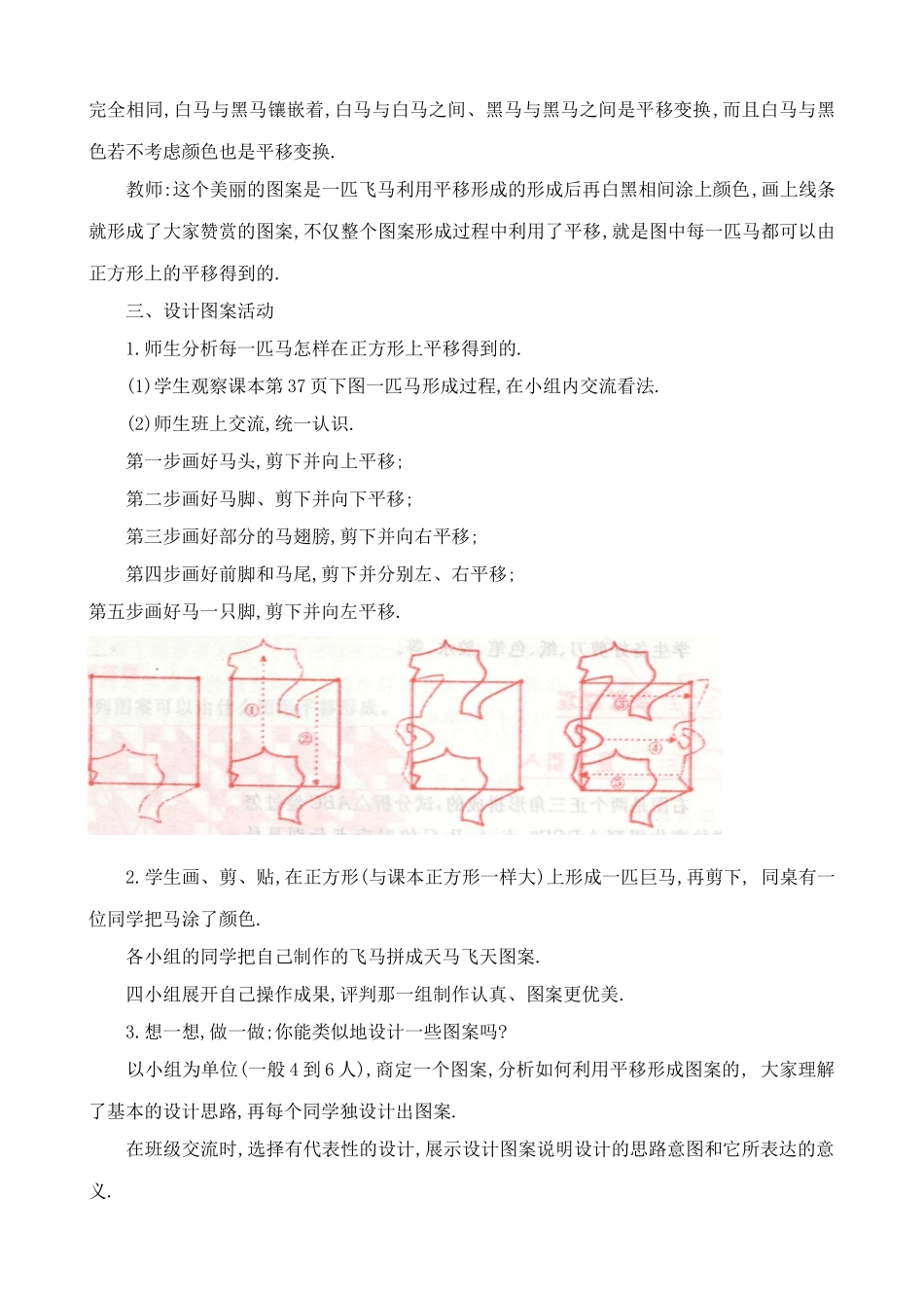 华师版八年级数学平移教案4_第2页