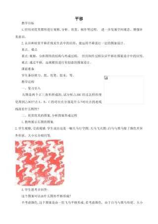 华师版八年级数学平移教案4