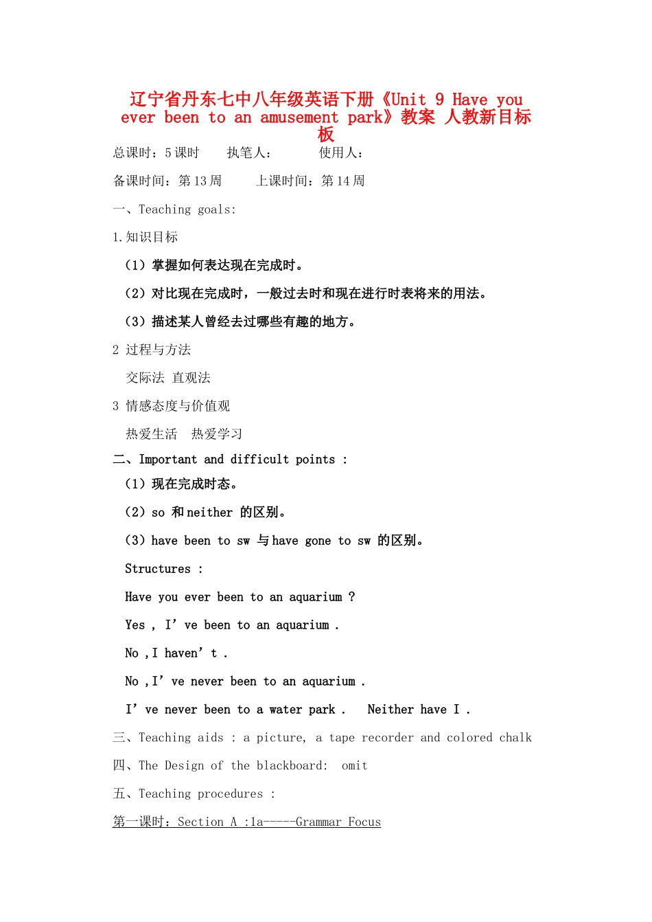 辽宁省丹东七中八年级英语下册《Unit 9 Have you ever been to an amusement park》教案 人教新目标板_第1页