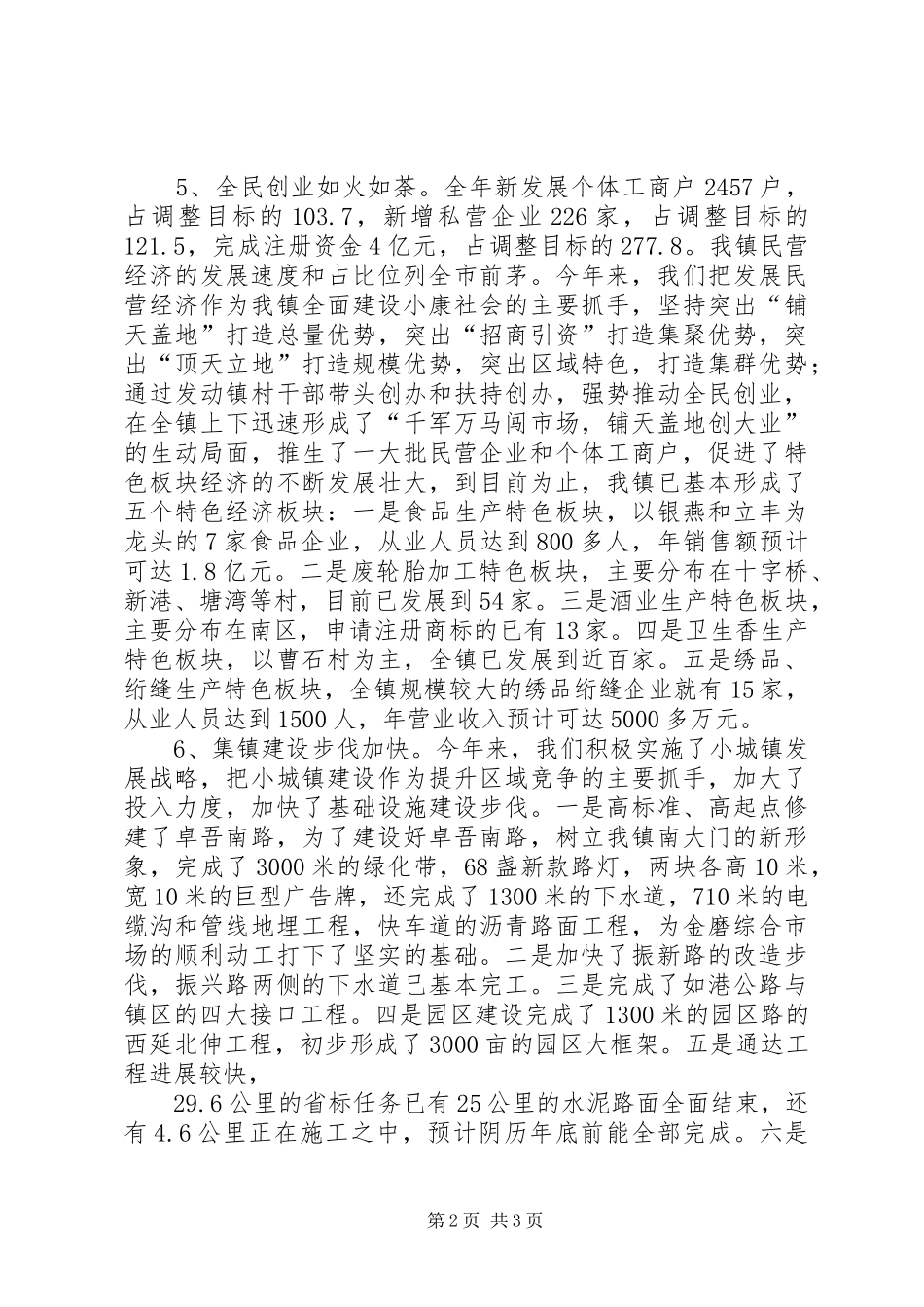 农村党员干部冬训的的讲话稿_第2页