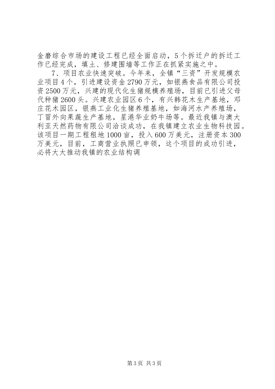 农村党员干部冬训的的讲话稿_第3页