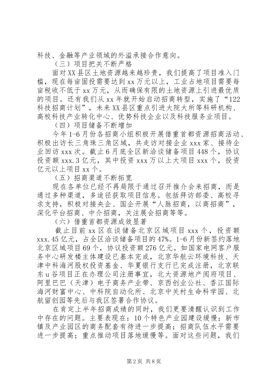XX年招商引资中期推动会讲话发言稿_第2页