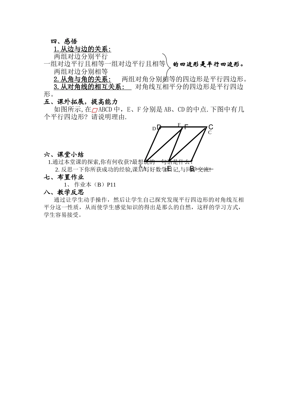 平行四边形的识别（二）_第2页