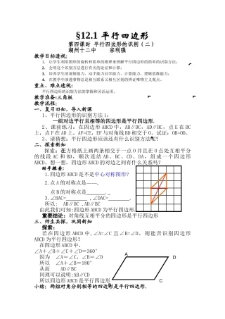 平行四边形的识别（二）