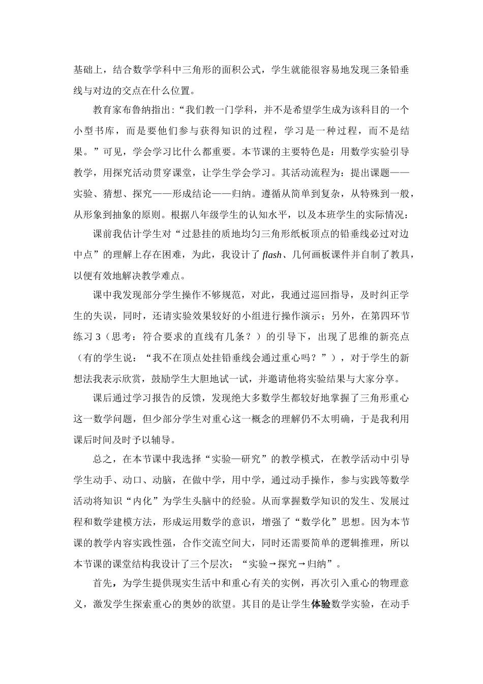 课题学习  重心－教案说明－福建－南平新光学校－卢剑霞_第2页