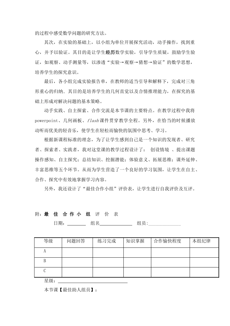 课题学习  重心－教案说明－福建－南平新光学校－卢剑霞_第3页