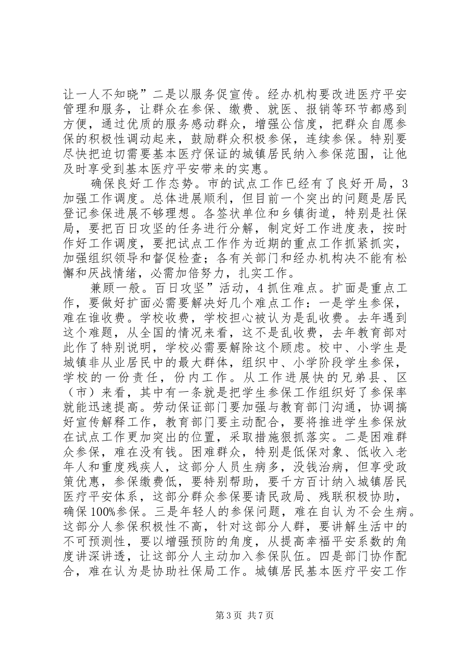 农村劳动力培训专题会讲话发言稿_第3页