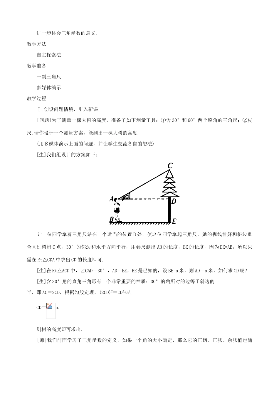 鲁教版九年级数学上册30°、45°、60°角的三角函数值 (1)_第2页