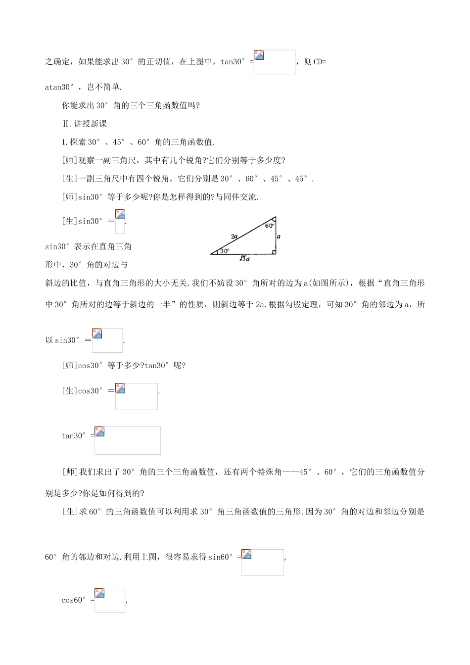 鲁教版九年级数学上册30°、45°、60°角的三角函数值 (1)_第3页
