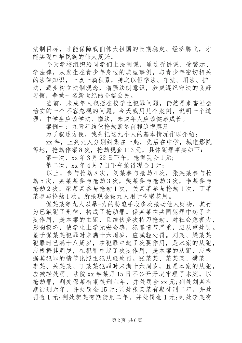 中学法制教育讲话发言稿_第2页