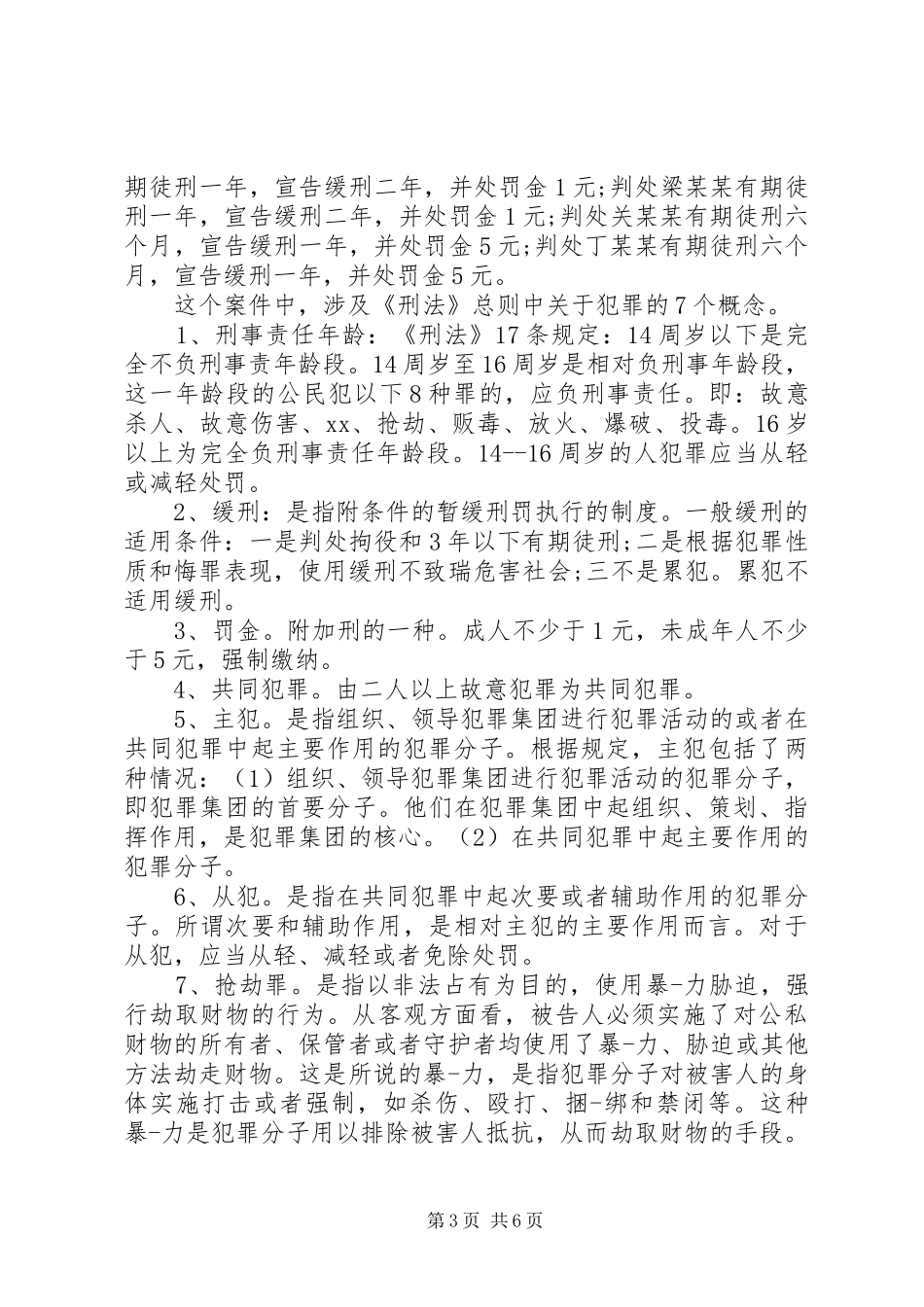 中学法制教育讲话发言稿_第3页
