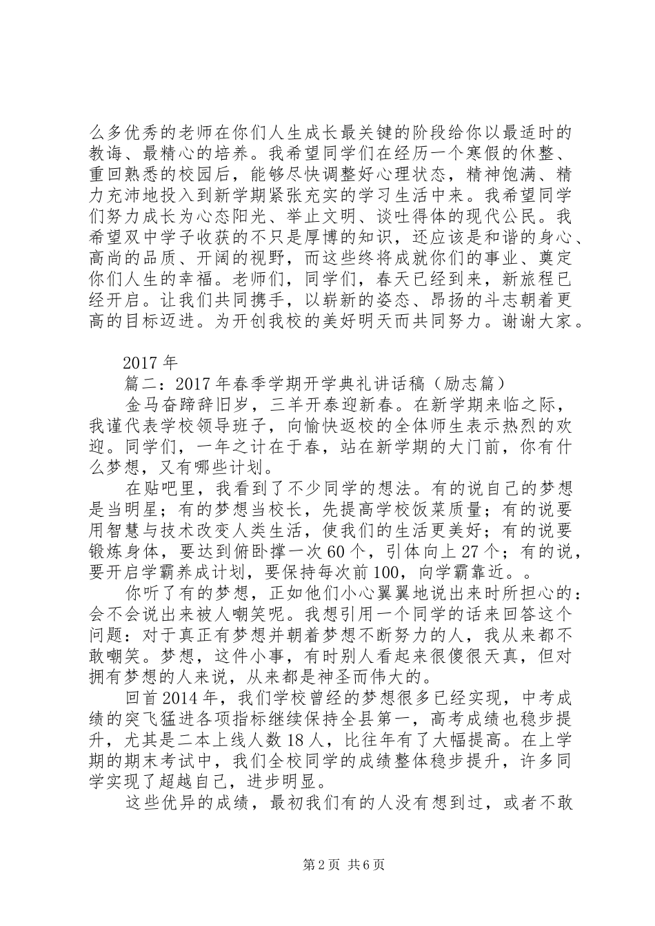 篇一：XX年春开学典礼校长讲话发言稿_第2页