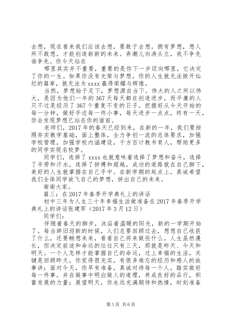 篇一：XX年春开学典礼校长讲话发言稿_第3页