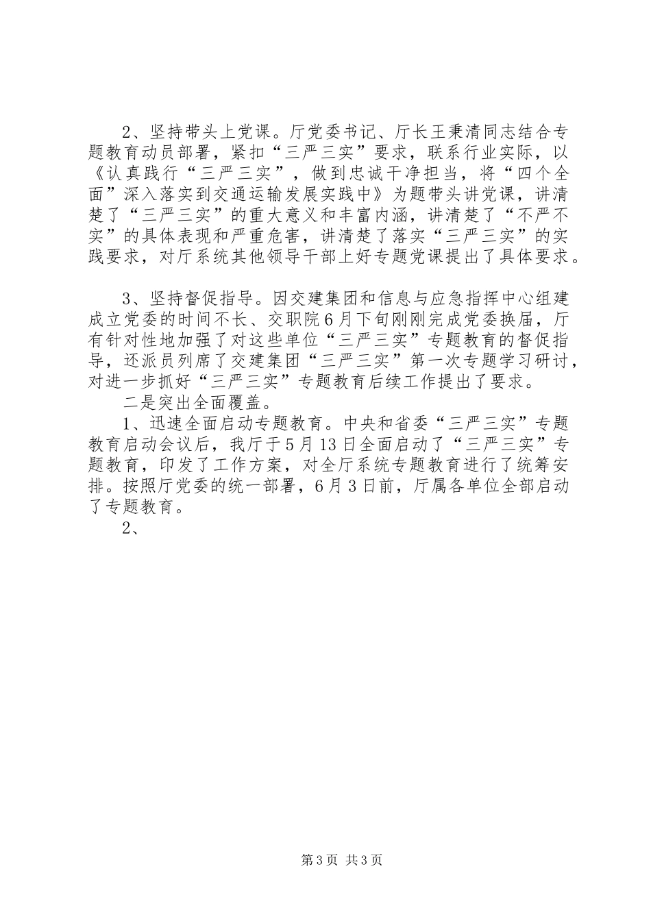 党风廉政建设整治推进会讲话发言稿精选_第3页
