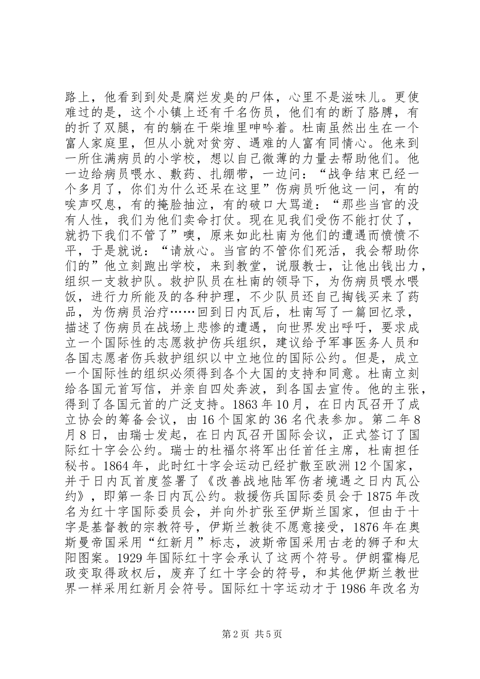 会长在红十字会入会仪式上讲话发言稿_第2页