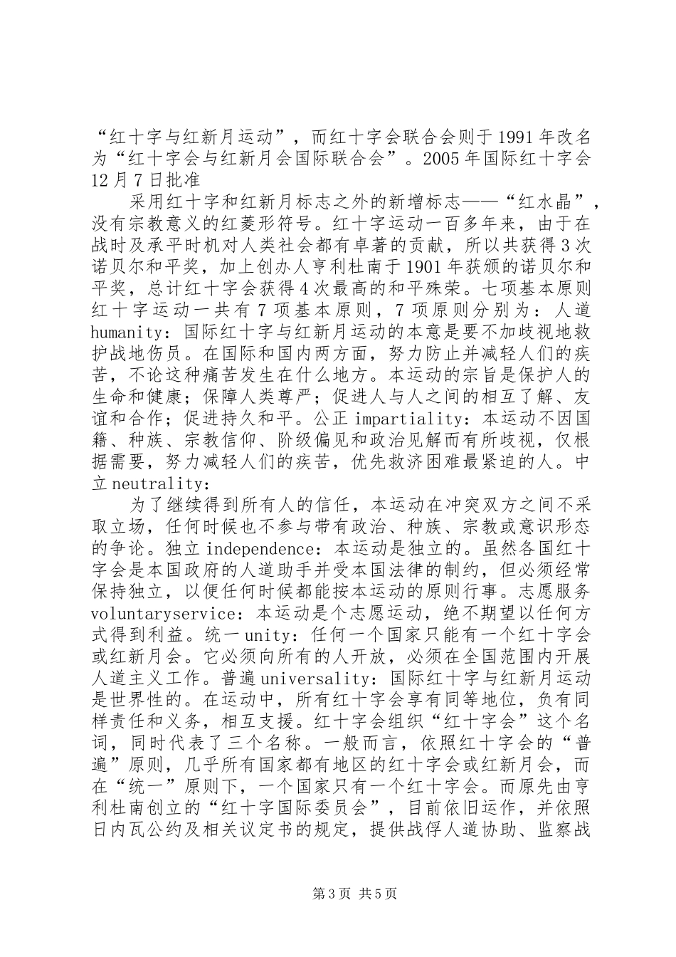 会长在红十字会入会仪式上讲话发言稿_第3页