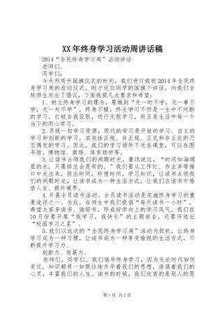 XX年终身学习活动周的讲话发言稿