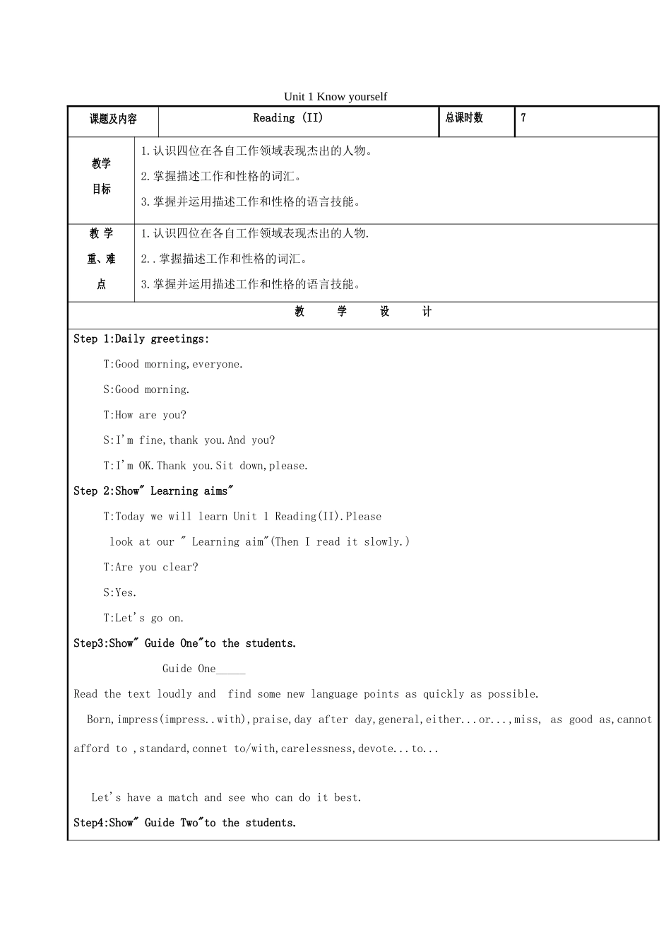 秋九年级英语上册 Unit 1 Know yourself（第3课时）Reading（II）教案 （新版）牛津版-（新版）牛津版初中九年级上册英语教案_第1页