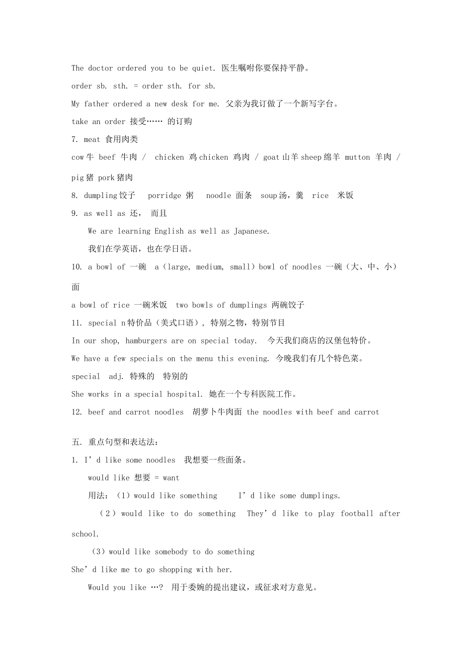 陕西省神木县大保当初级中学七年级英语下册《Unit 10 I’d like some noodles》教案 人教新目标版_第2页