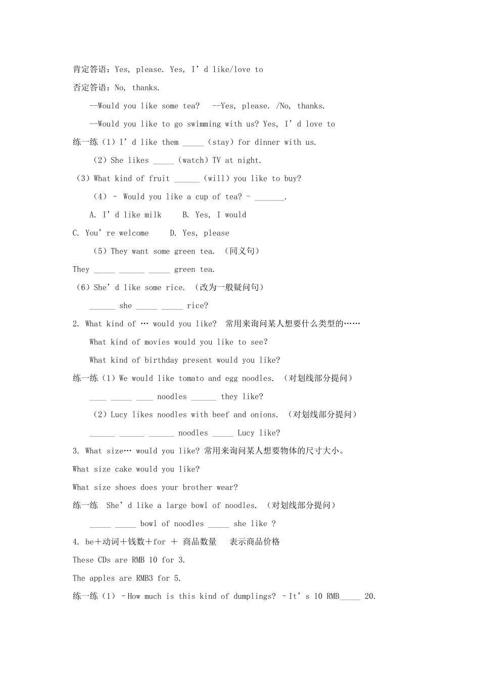 陕西省神木县大保当初级中学七年级英语下册《Unit 10 I’d like some noodles》教案 人教新目标版_第3页