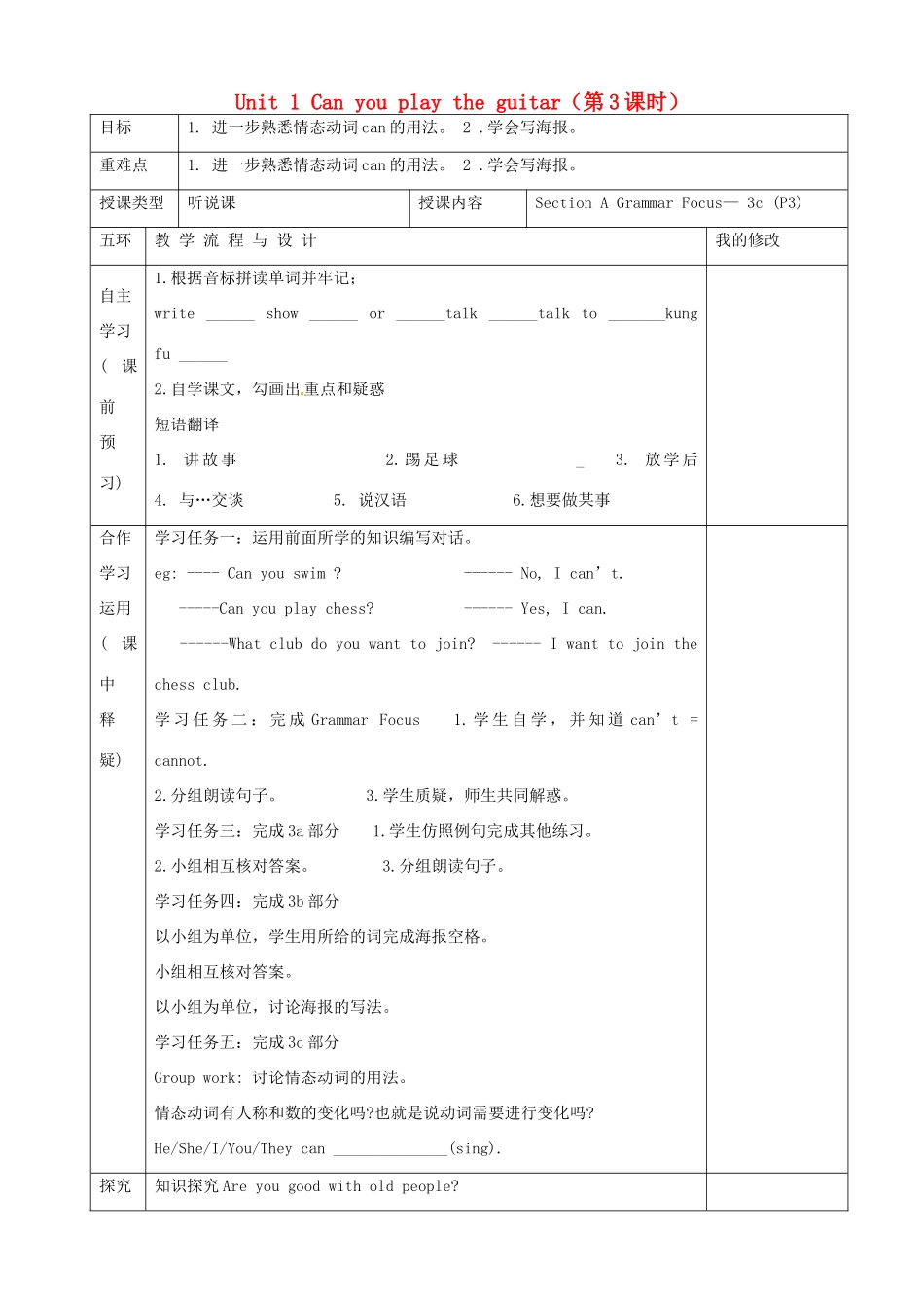 重庆市第110中学校七年级英语下册 Unit 1 Can you play the guitar（第3课时）教案 （新版）人教新目标版_第1页