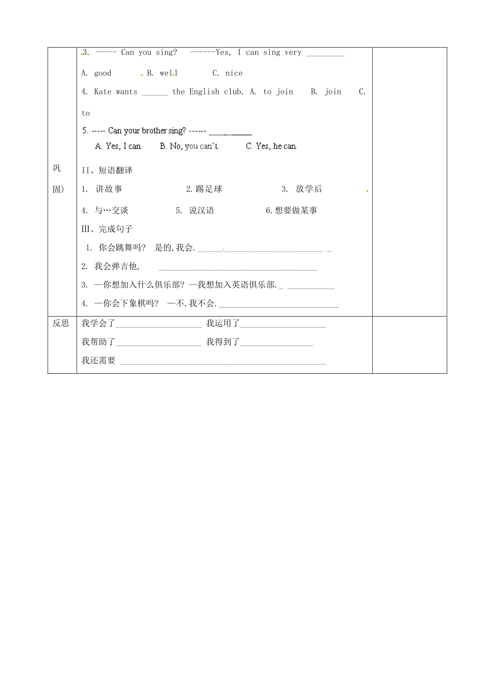 重庆市第110中学校七年级英语下册 Unit 1 Can you play the guitar（第3课时）教案 （新版）人教新目标版_第3页