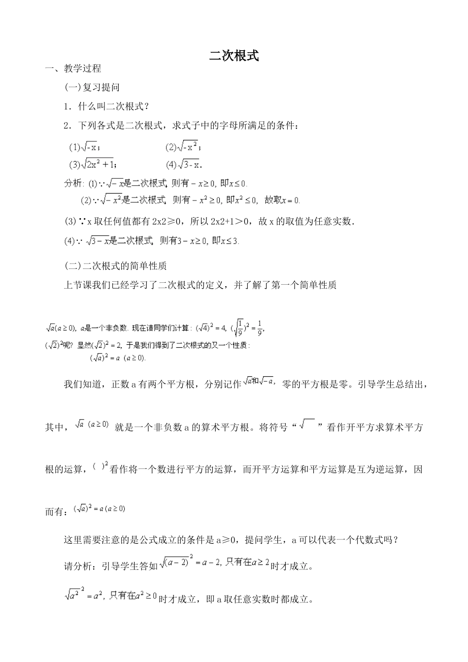 鲁教版八年级数学上册二次根式教案2_第1页