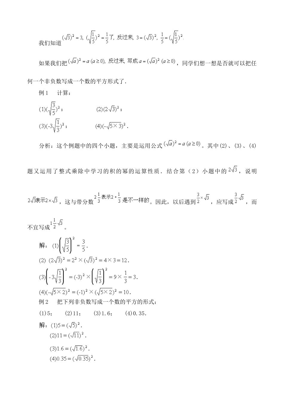 鲁教版八年级数学上册二次根式教案2_第2页