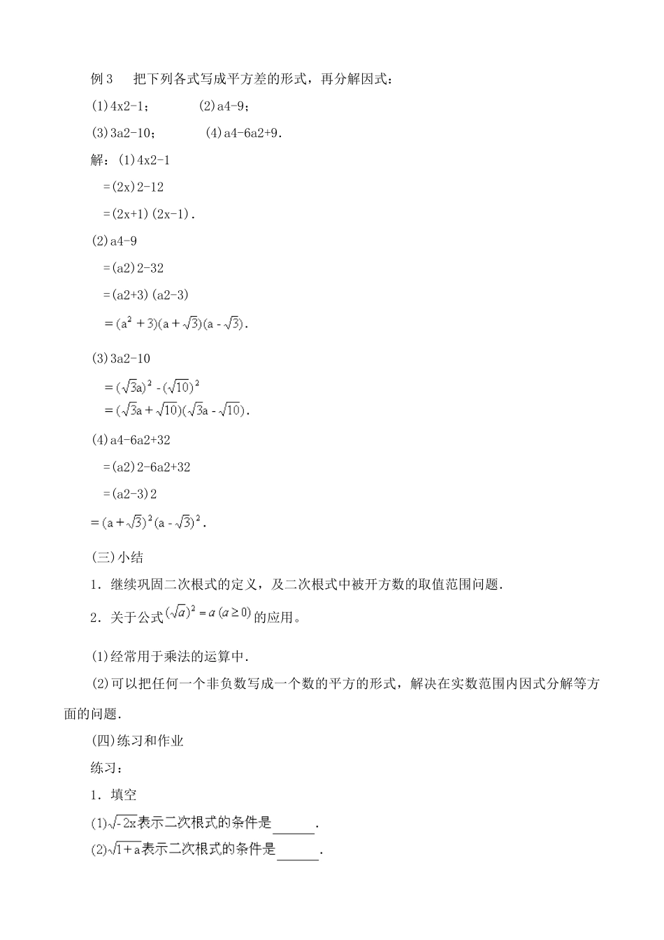 鲁教版八年级数学上册二次根式教案2_第3页