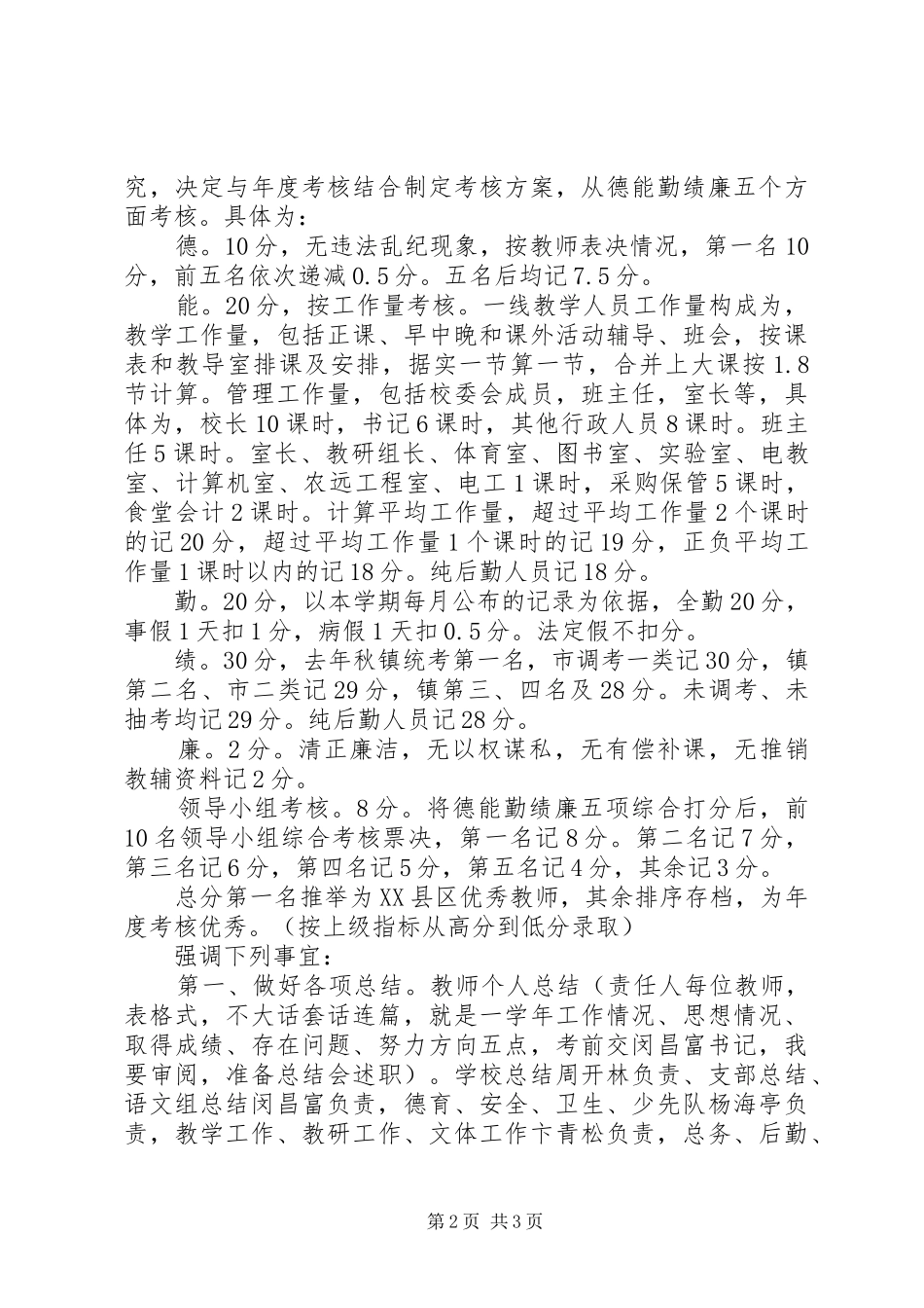 领导安全例会讲话发言稿_第2页