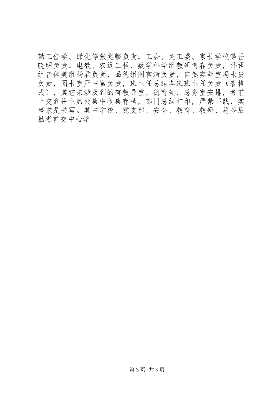 领导安全例会讲话发言稿_第3页