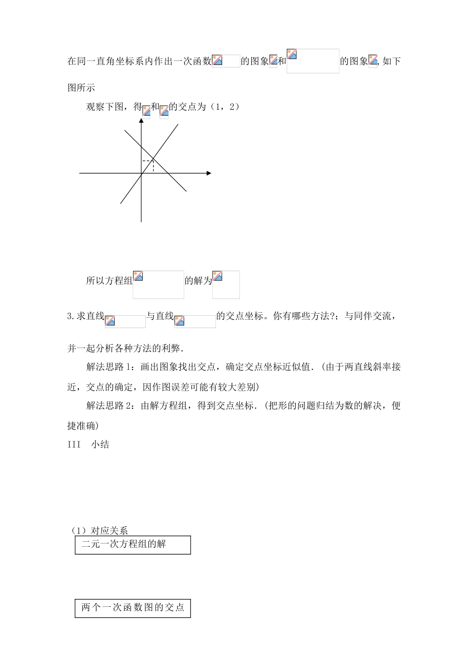 新人教版八上第11.3.3一次函数与二元一次方程（组）_第3页